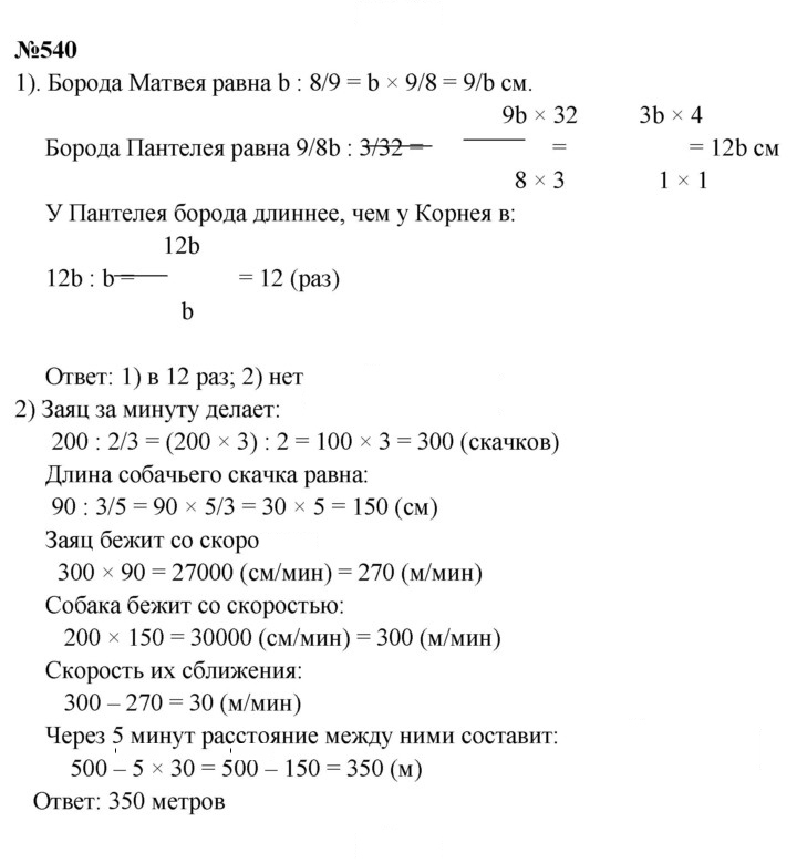 Скан решения номера 540