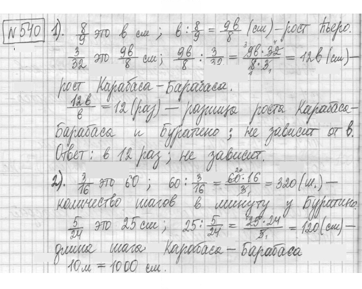 Скан решения номера 540