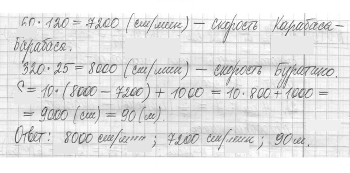 Скан решения номера 540