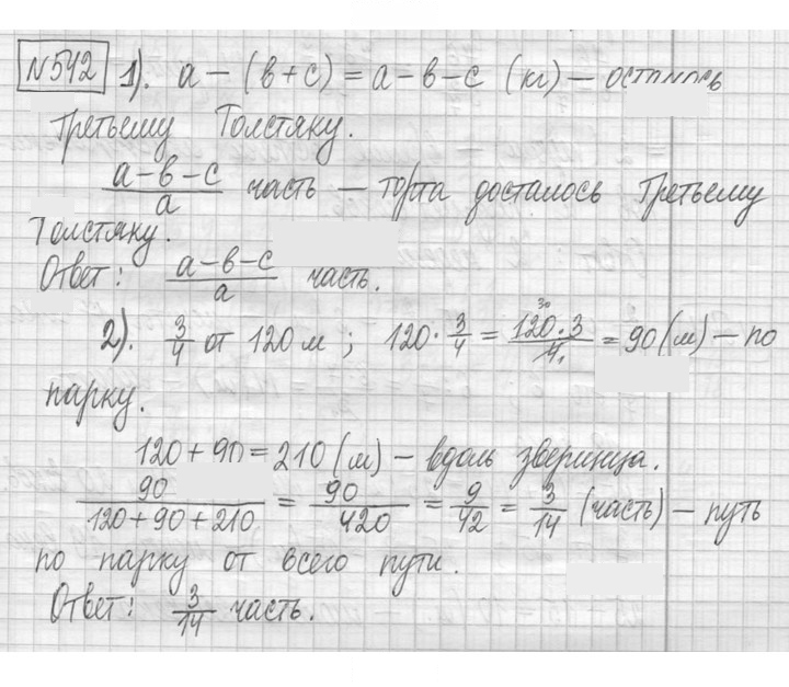 Скан решения номера 542