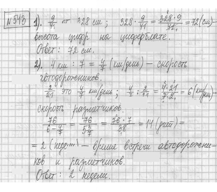 Скан решения номера 543