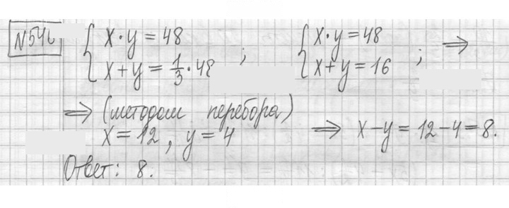 Скан решения номера 546