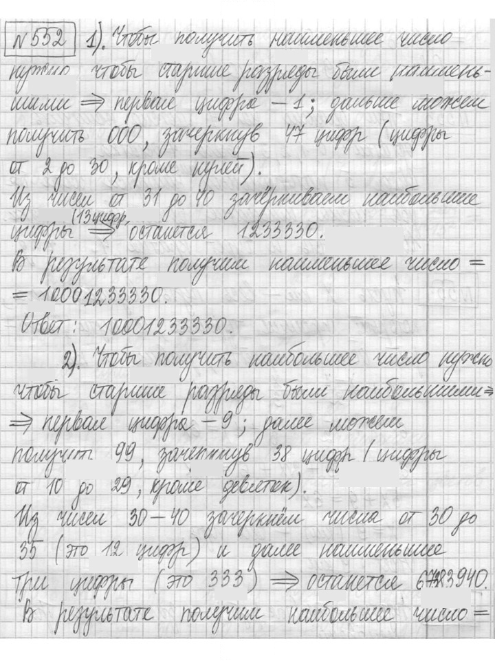 Скан решения номера 552