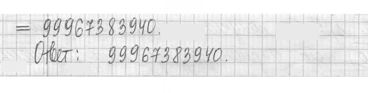Скан решения номера 552