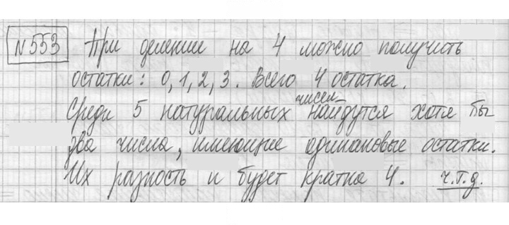 Скан решения номера 553