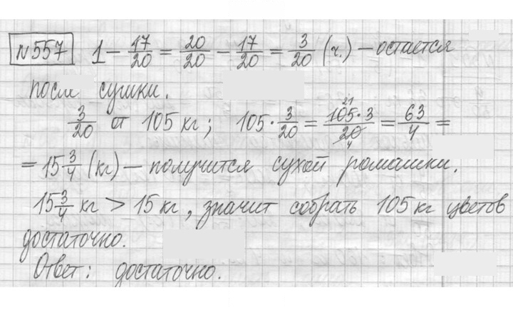 Скан решения номера 557