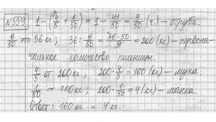 Скан решения номера 559