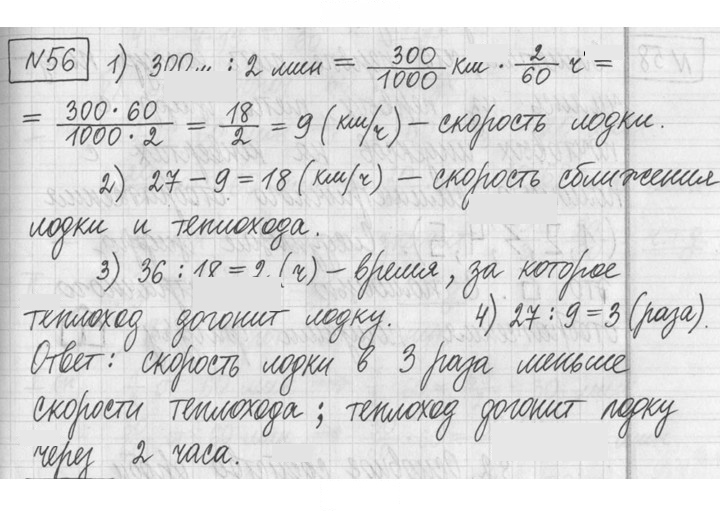 Скан решения номера 56