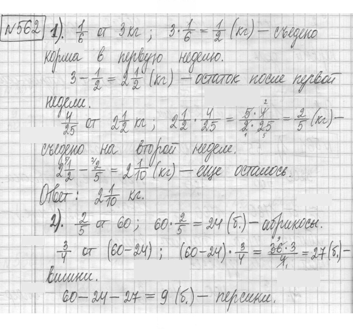 Скан решения номера 562