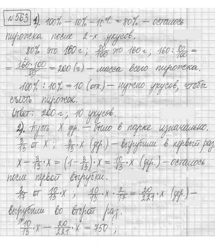 Скан решения номера 563