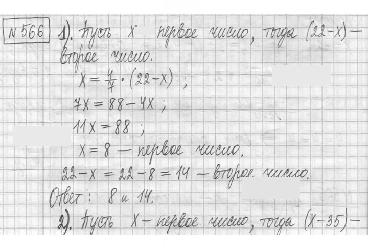 Скан решения номера 566