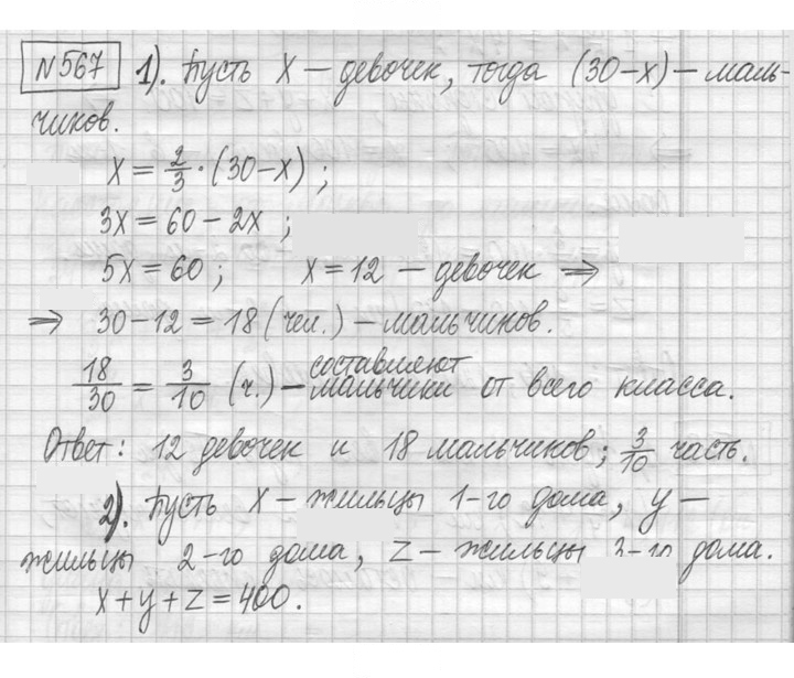 Скан решения номера 567
