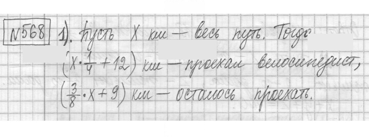 Скан решения номера 568