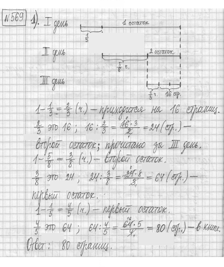 Скан решения номера 569