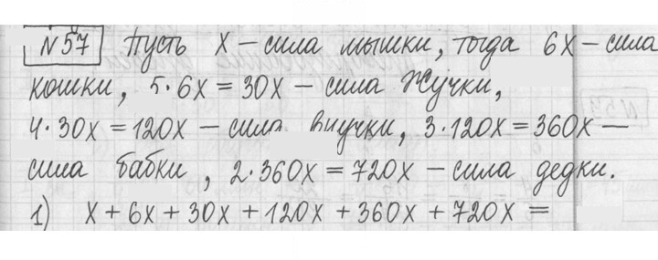 Скан решения номера 57