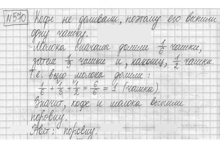 Скан решения номера 570