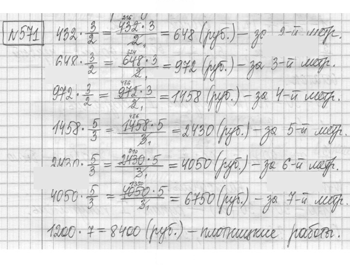 Скан решения номера 571