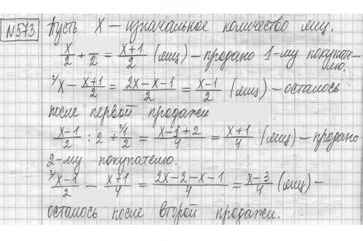 Скан решения номера 573