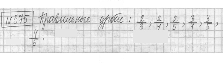 Скан решения номера 575