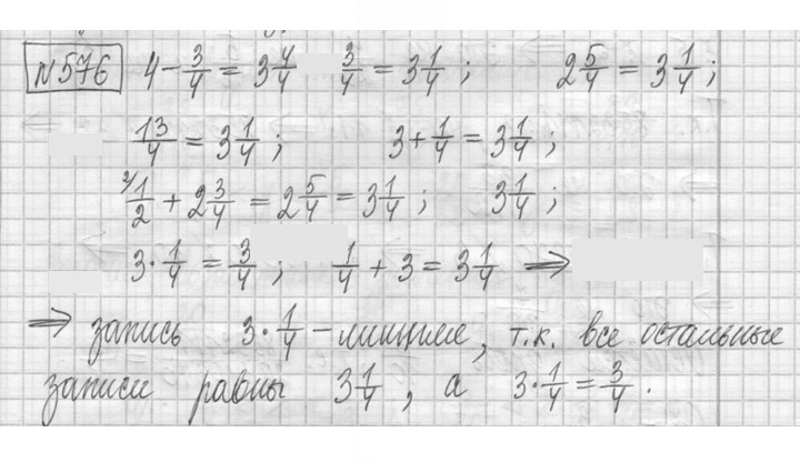 Скан решения номера 576