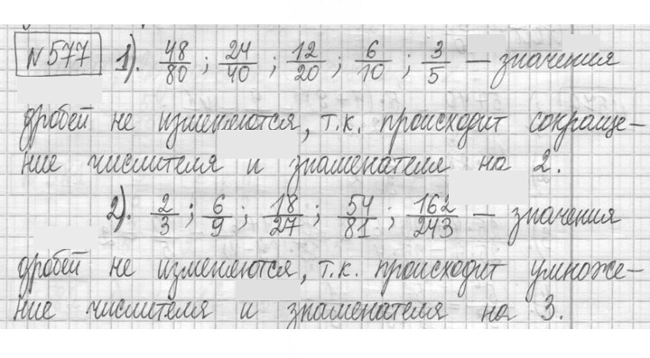 Скан решения номера 577