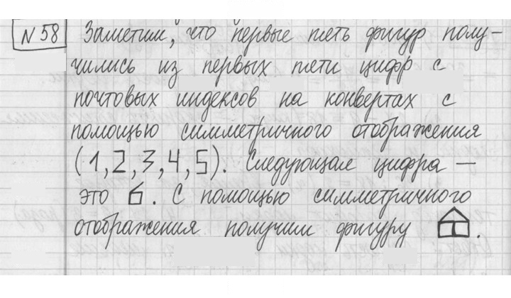 Скан решения номера 58