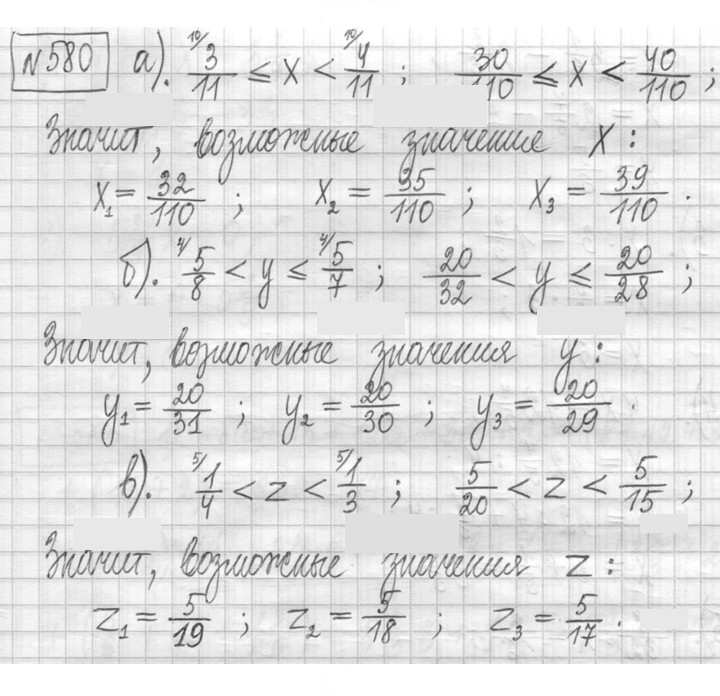 Скан решения номера 580