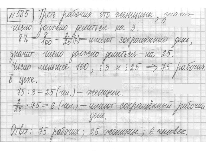 Скан решения номера 585