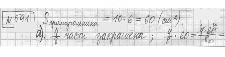 Скан решения номера 591