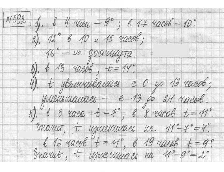 Скан решения номера 592
