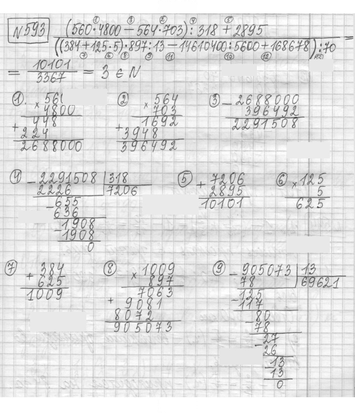 Скан решения номера 593