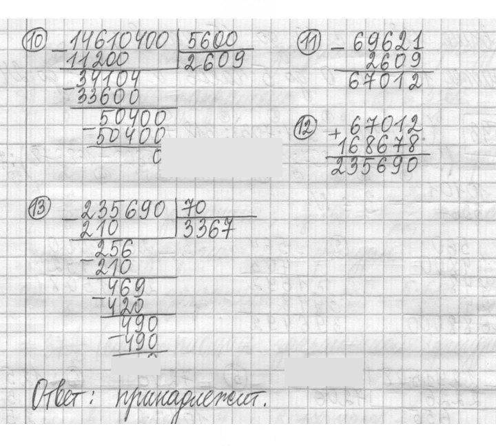 Скан решения номера 593