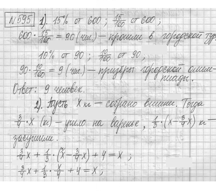 Скан решения номера 595