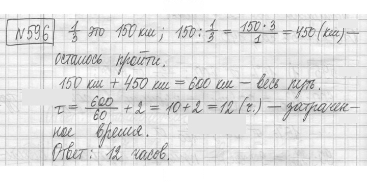 Скан решения номера 596
