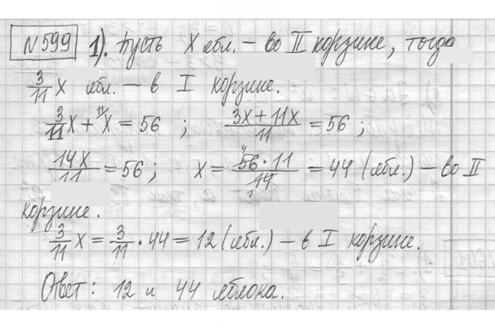 Скан решения номера 599