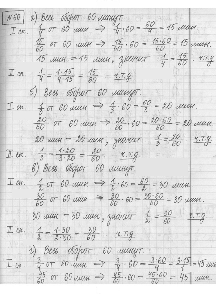 Скан решения номера 60