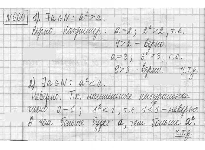 Скан решения номера 600