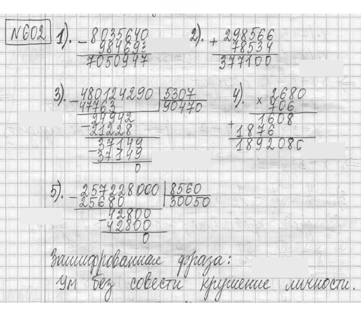 Скан решения номера 602