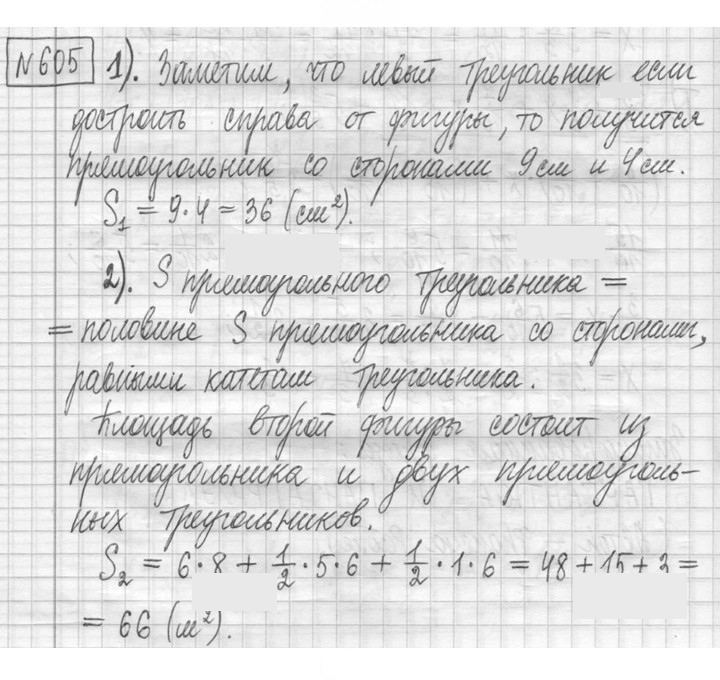Скан решения номера 605