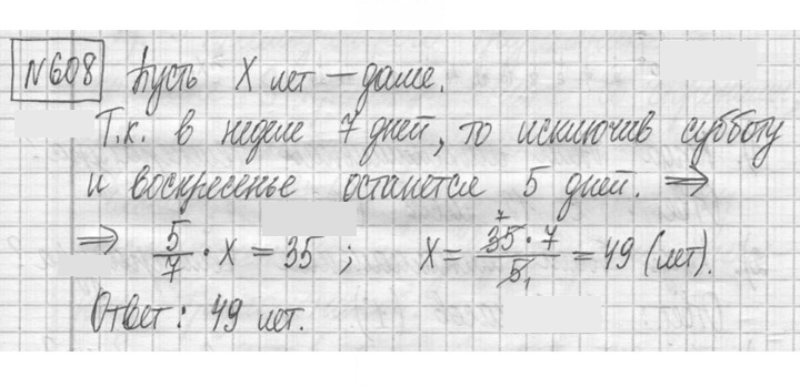 Скан решения номера 608