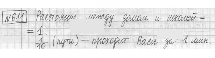Скан решения номера 611
