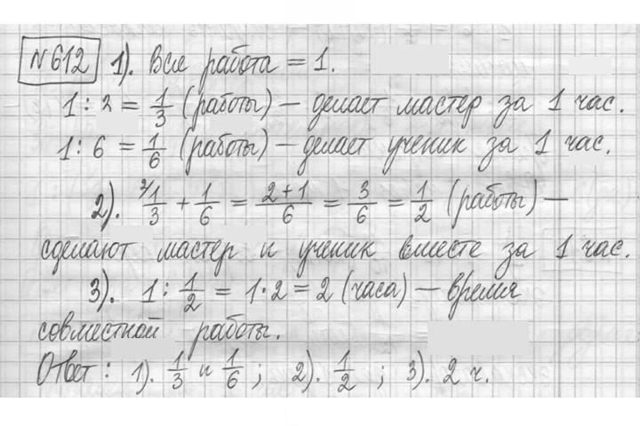 Скан решения номера 612