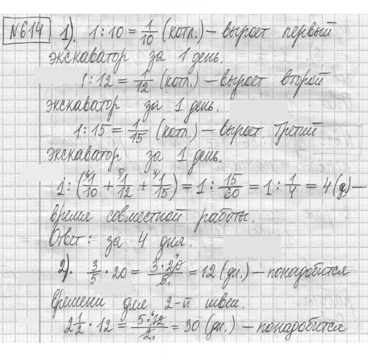 Скан решения номера 614