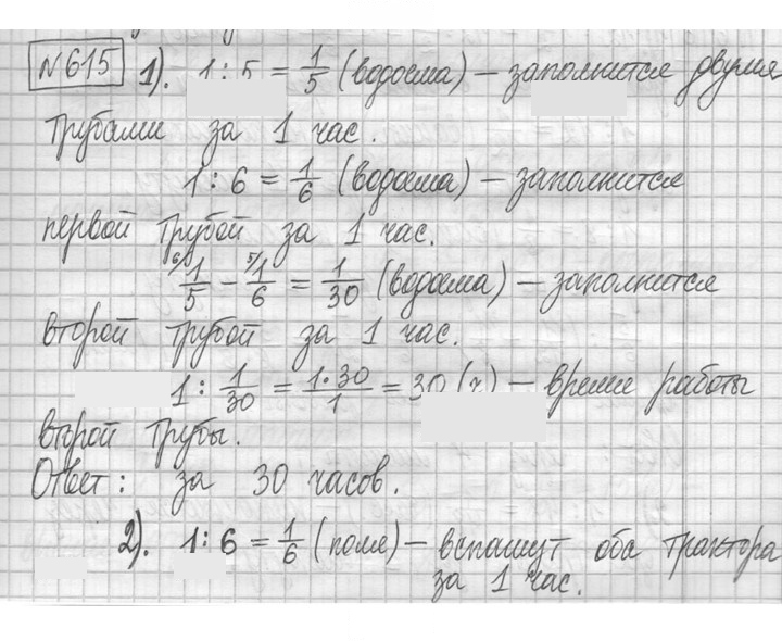 Скан решения номера 615