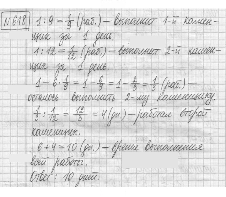 Скан решения номера 618