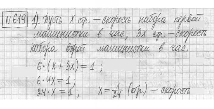 Скан решения номера 619