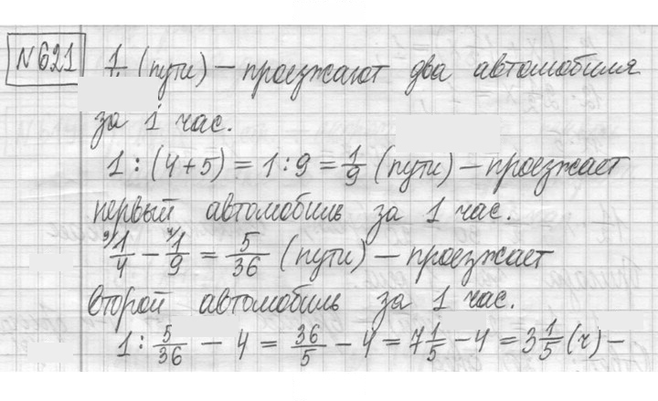 Скан решения номера 621