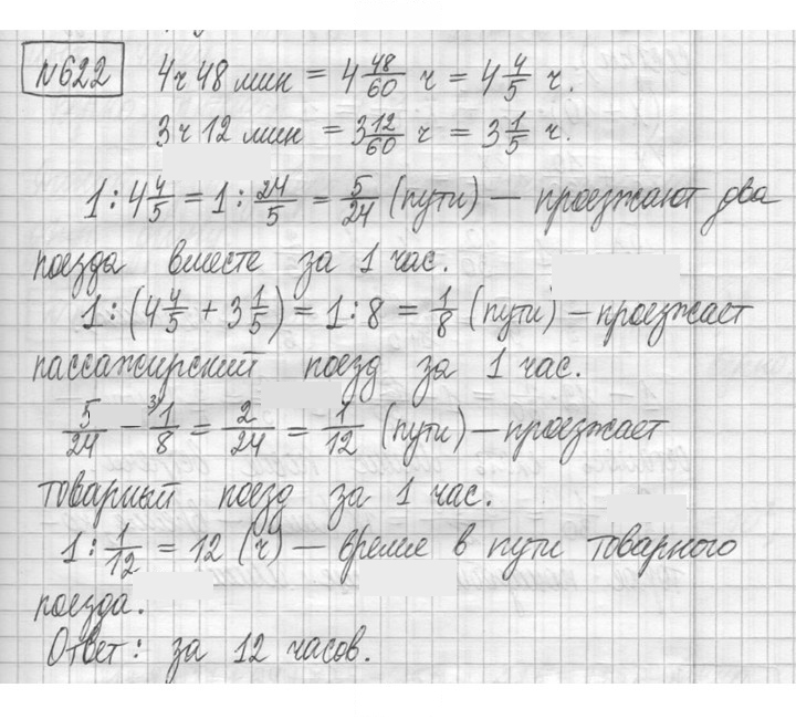 Скан решения номера 622