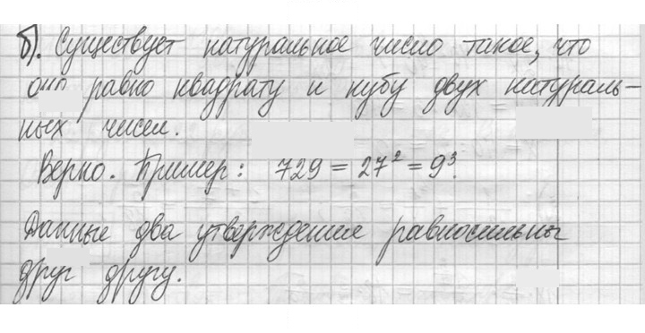 Скан решения номера 624