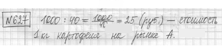 Скан решения номера 627